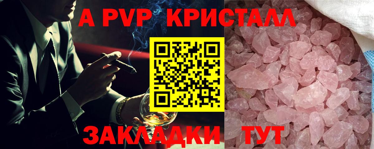 A-PVP Crystall Аргун