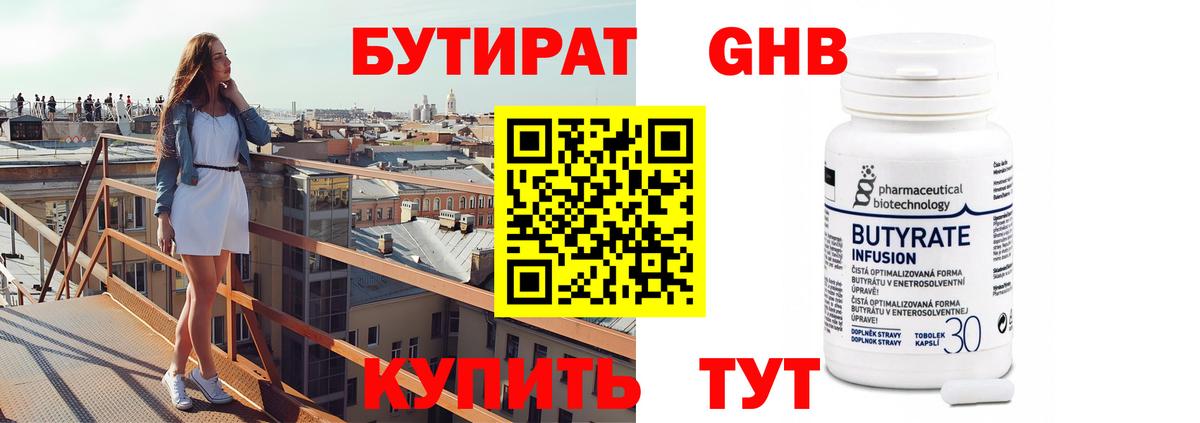 Бутират BDO 33% Аргун