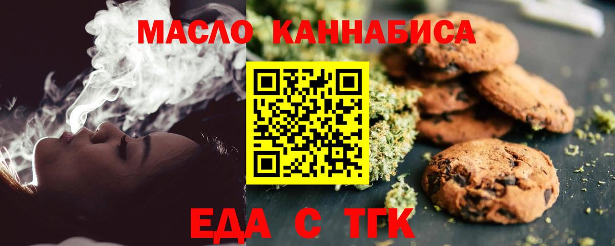 Еда ТГК конопля Аргун