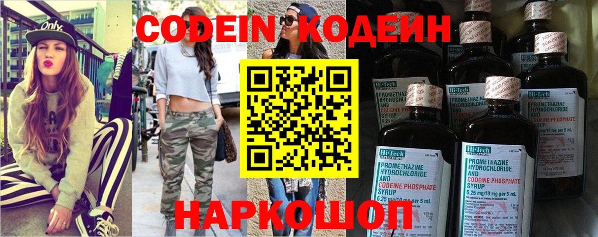 Кодеиновый сироп Lean напиток Lean (лин) Аргун