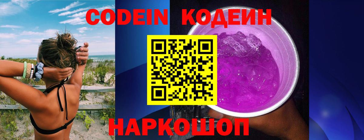 Codein Purple Drank  Кодеин Purple Drank  Аргун  Вход с VPN 